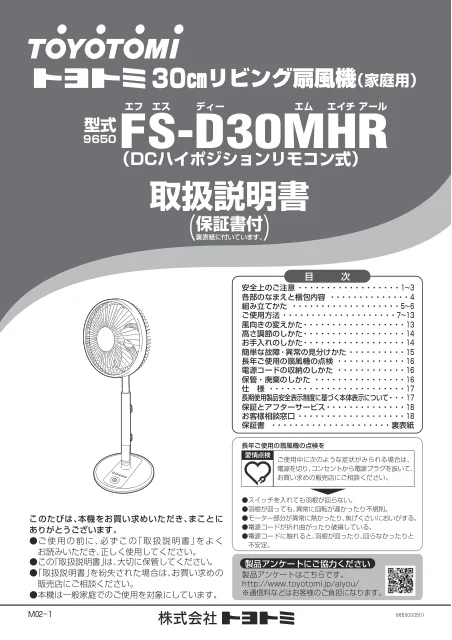 toyotomiトヨトミ FS-D30MHR